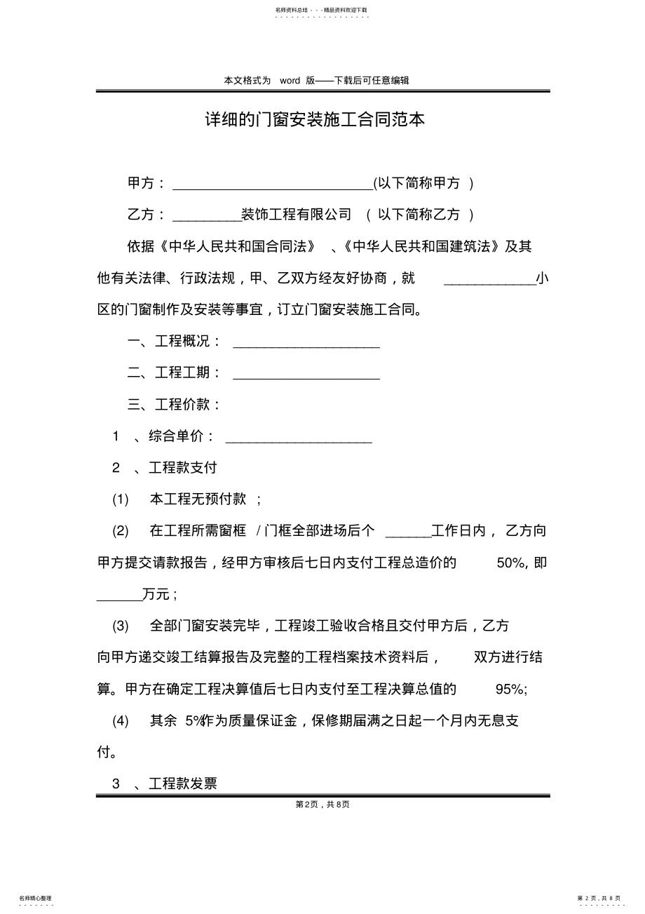 2022年详细的门窗安装施工合同范本 .pdf_第2页