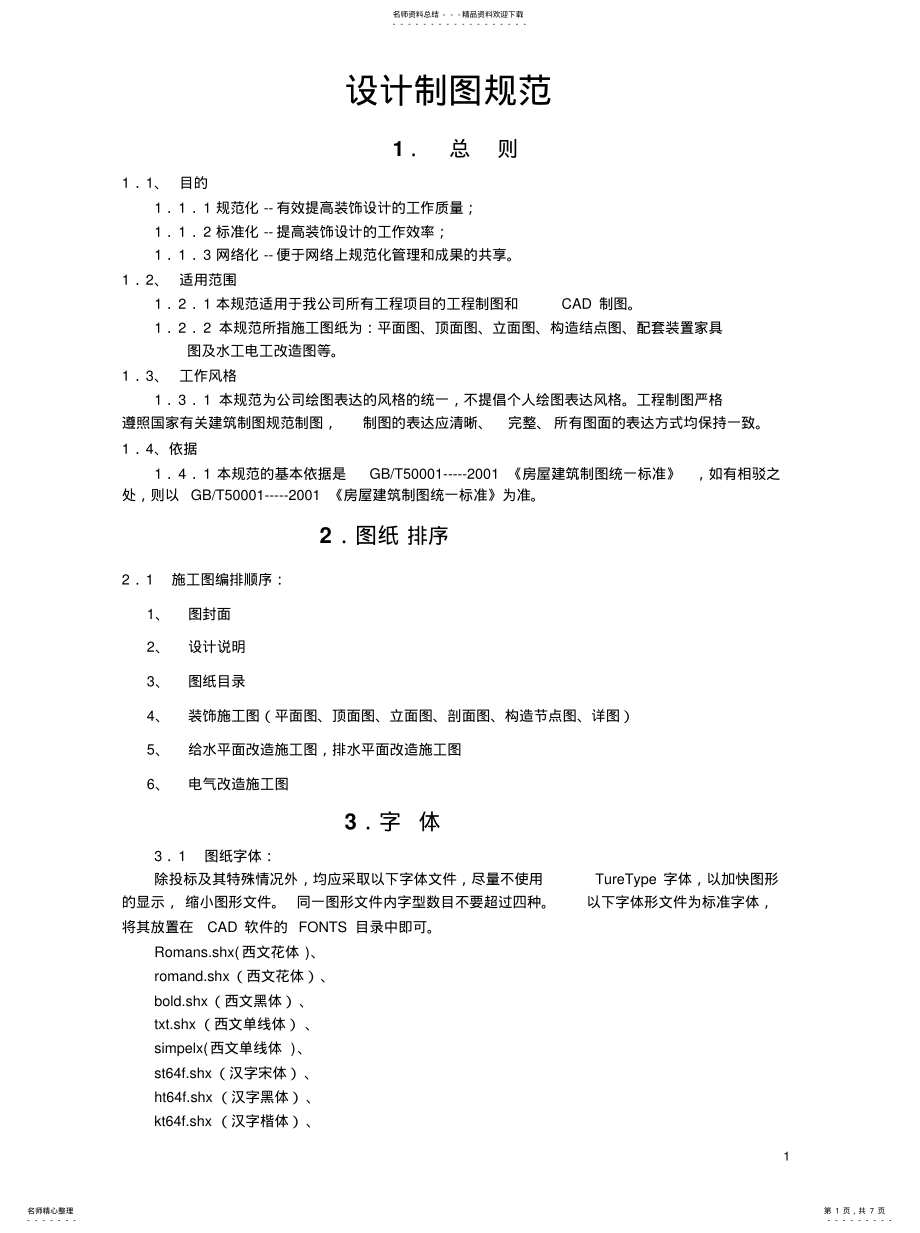 2022年设计制图规范ne终稿 .pdf_第1页