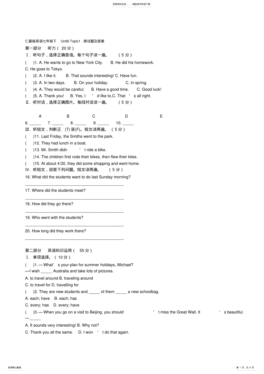 2022年仁爱版英语七年级下UnitTopic测试题及答案,推荐文档 .pdf_第1页