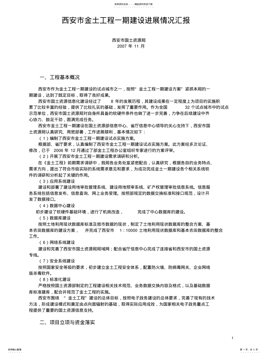 2022年西安国土资源经验谈 .pdf_第1页