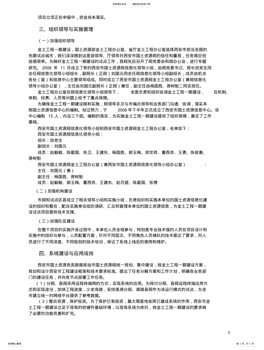 2022年西安国土资源经验谈 .pdf_第2页