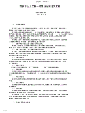 2022年西安国土资源经验谈 .pdf