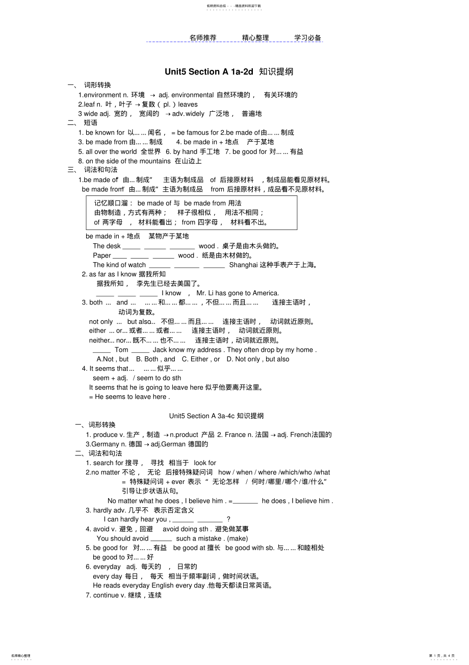 2022年人教版新目标九年级英语Unit知识点总结 .pdf_第1页