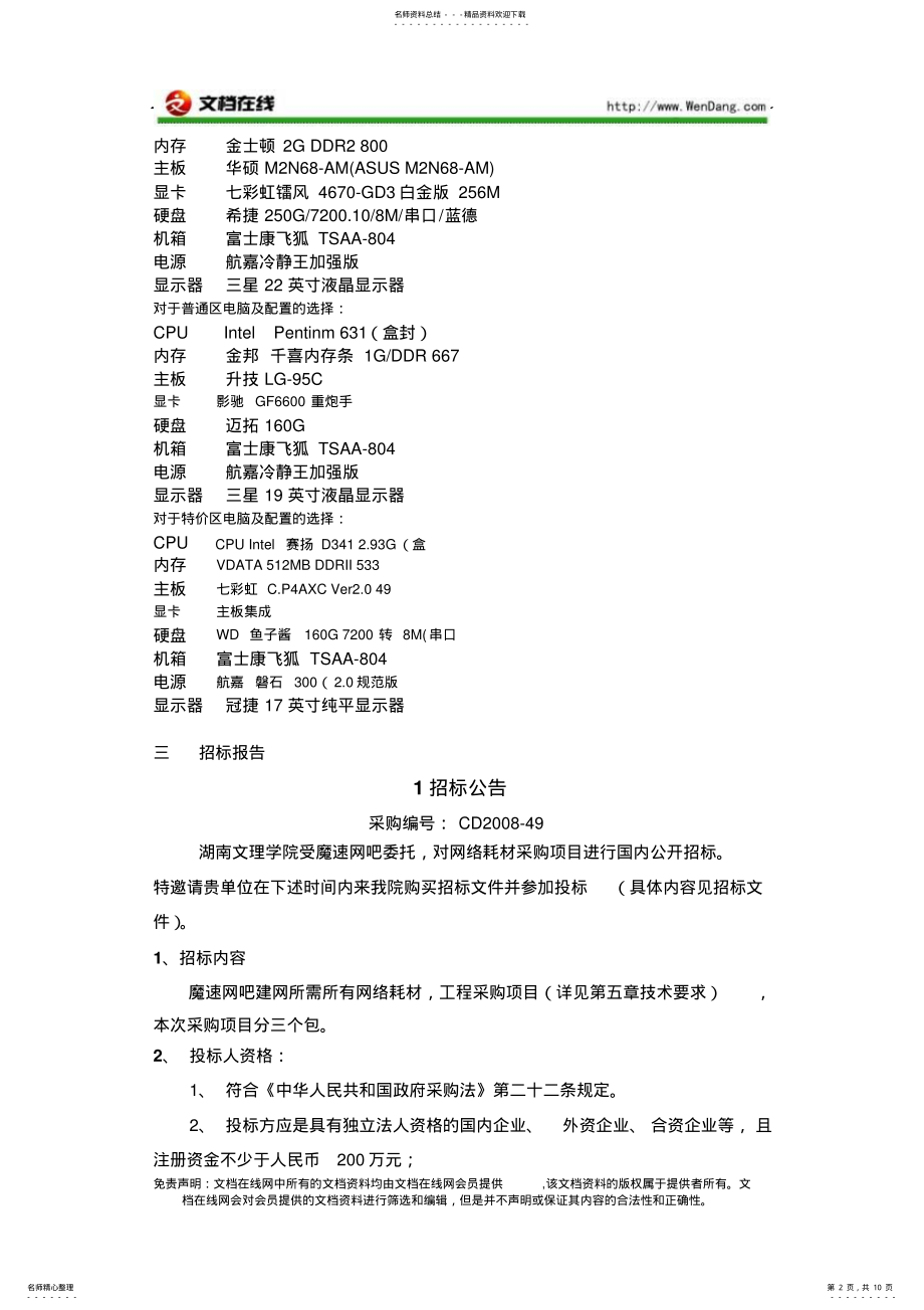 2022年网吧规划设计 .pdf_第2页