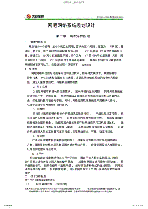 2022年网吧规划设计 .pdf