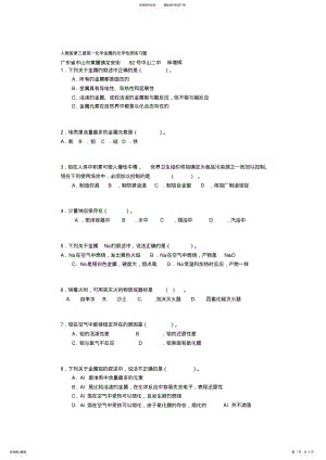 2022年人教版第三章高一化学金属的化学性质练习题 .pdf