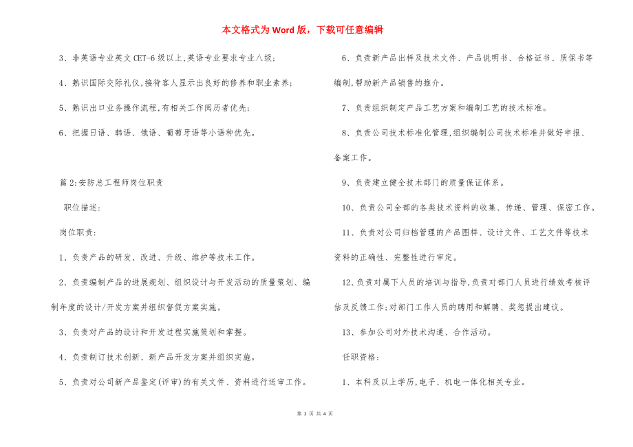 国际销售工程师岗位职责.docx_第2页