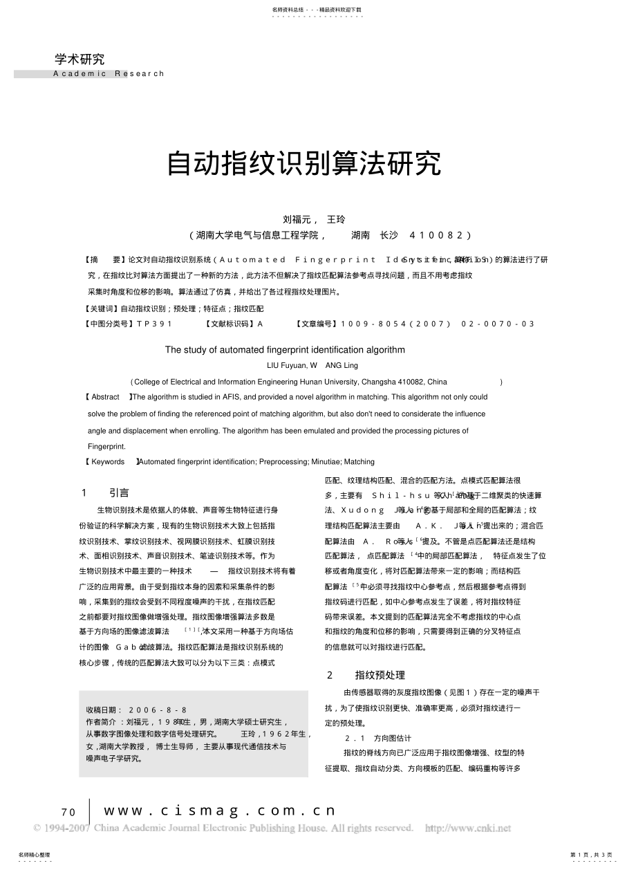 2022年自动指纹识别算法研究 .pdf_第1页