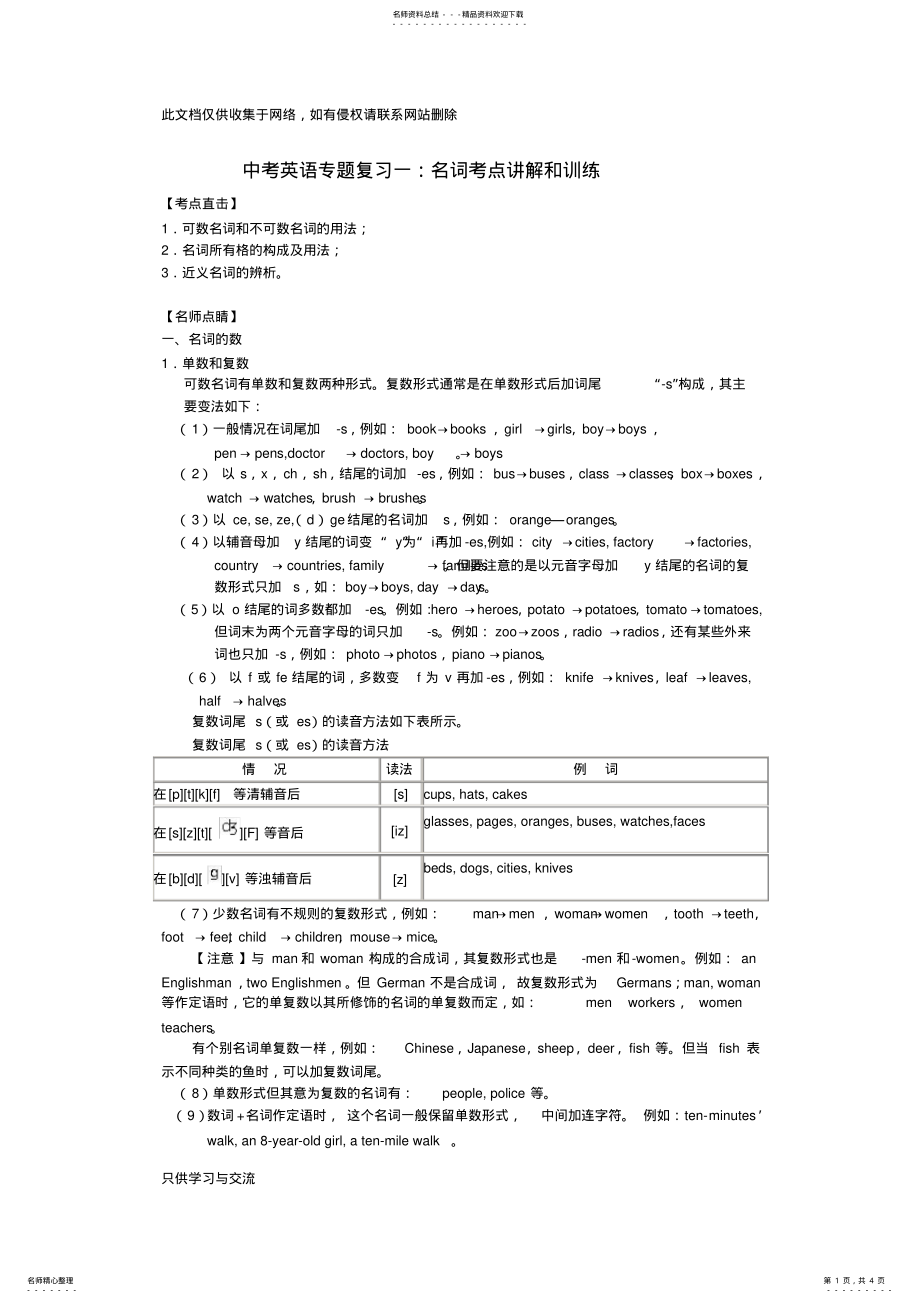 2022年中考英语专题复习一：名词考点讲解和训练讲课稿 .pdf_第1页