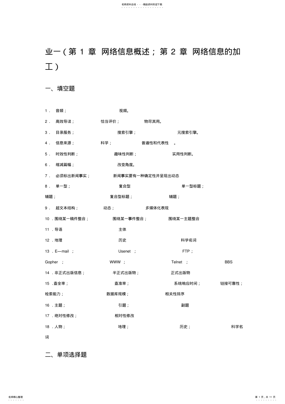 2022年网络信息制作与发布 .pdf_第1页