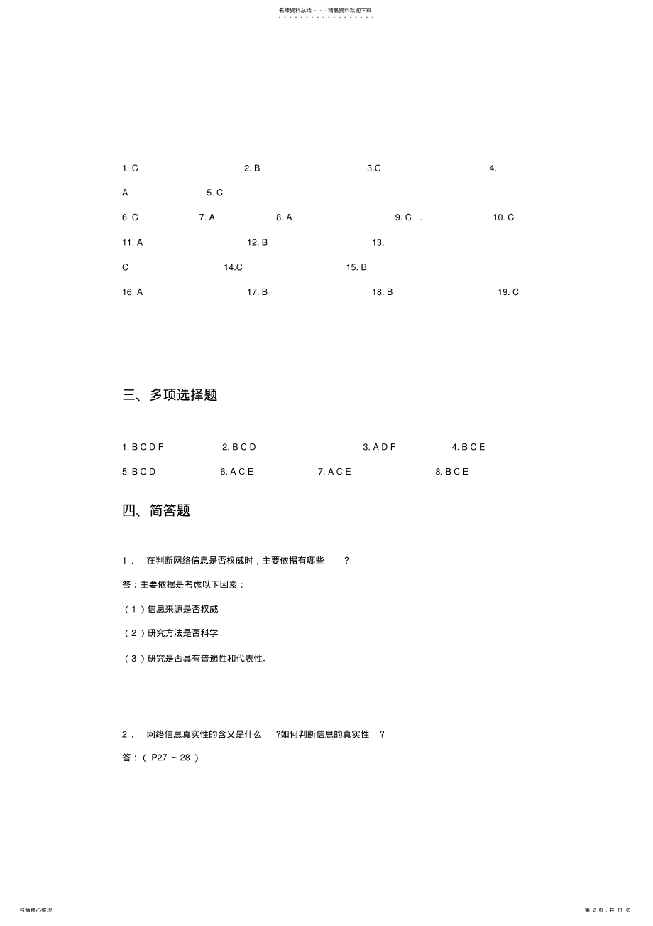 2022年网络信息制作与发布 .pdf_第2页