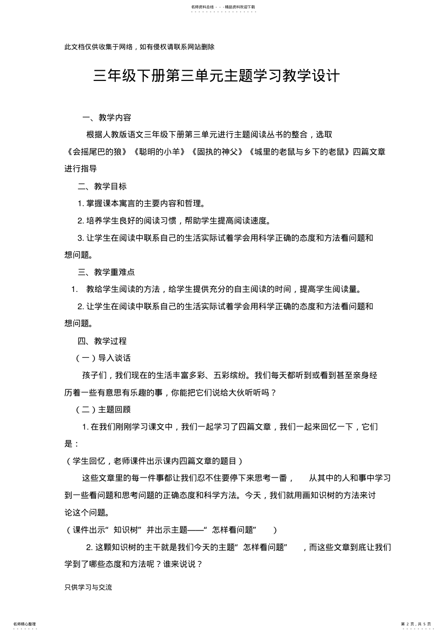 2022年主题阅读教学案例资料 .pdf_第2页