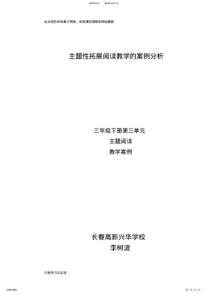 2022年主题阅读教学案例资料 .pdf