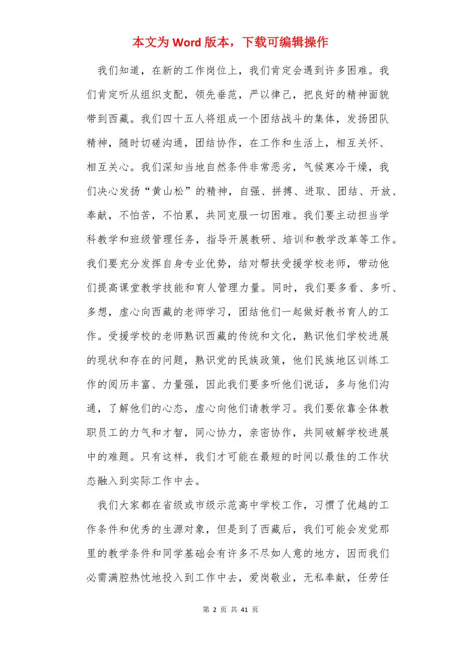 援藏 培训会上表态发言（共8篇）.docx_第2页