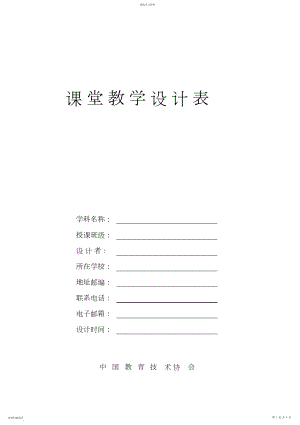 2022年课堂教学设计模板4.docx