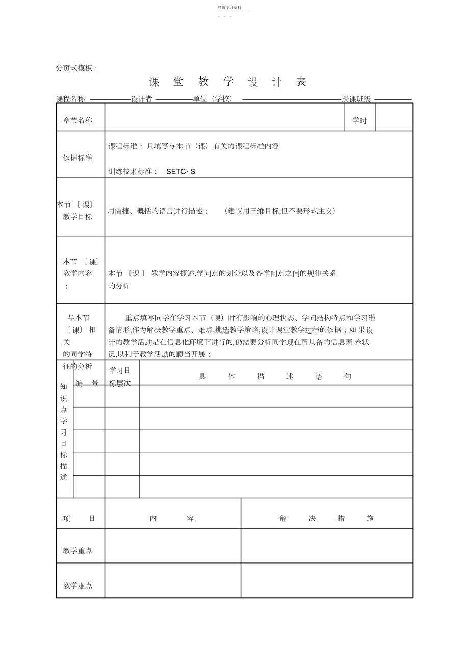 2022年课堂教学设计模板4.docx_第2页