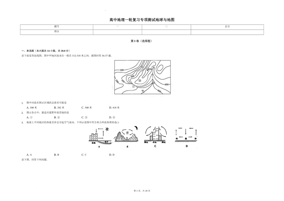 高中地理一轮复习专项测试地球与地图.docx_第1页