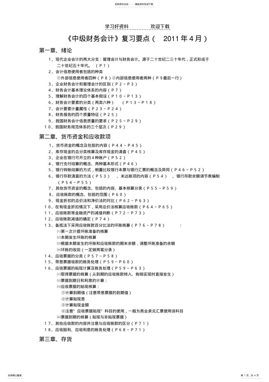 2022年自考《中级财务会计》复习要点 .pdf_第1页