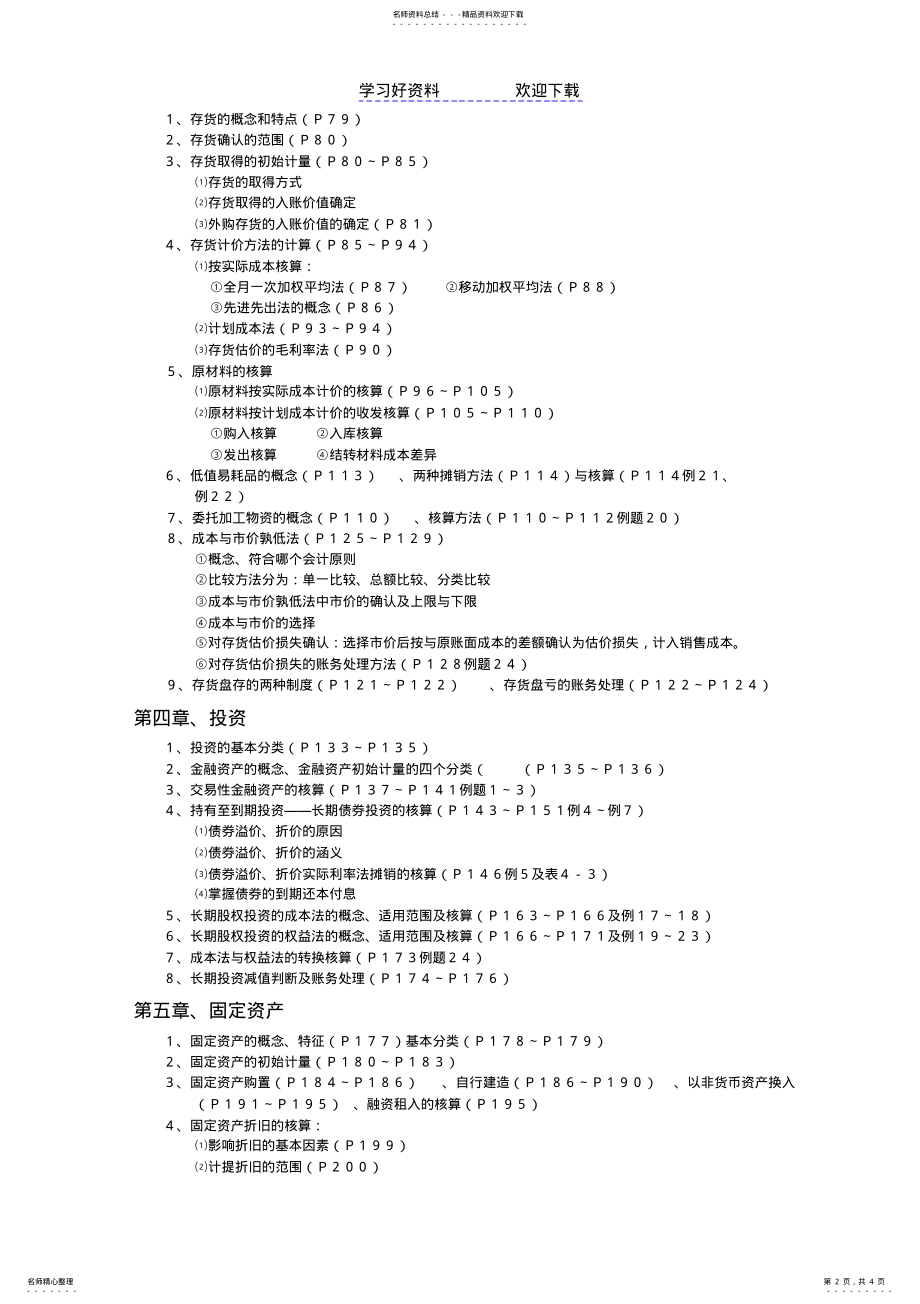 2022年自考《中级财务会计》复习要点 .pdf_第2页