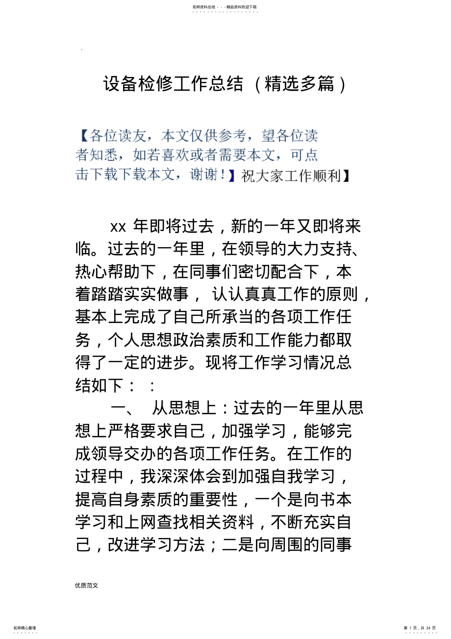 2022年设备检修工作计划总结 .pdf_第1页