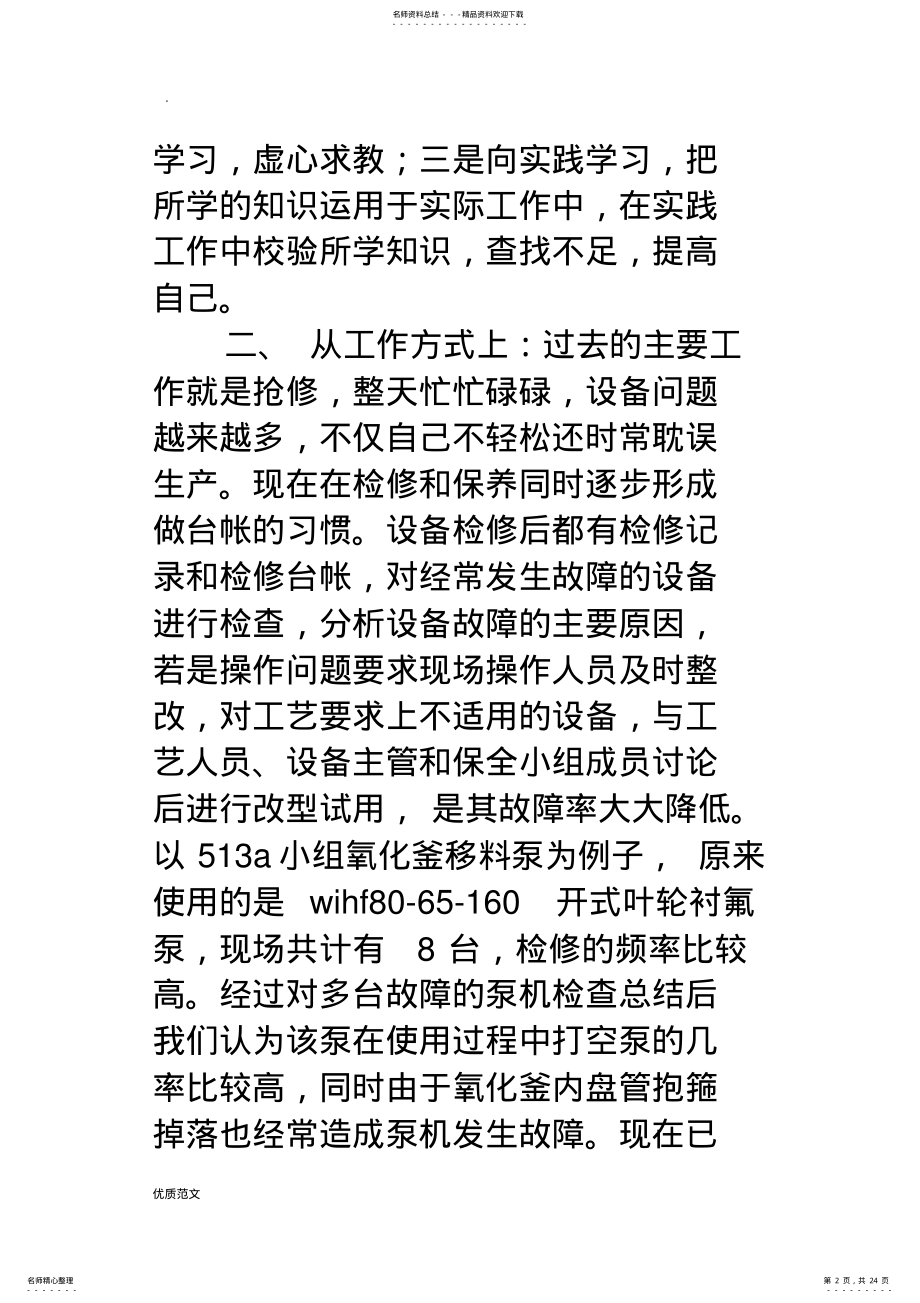 2022年设备检修工作计划总结 .pdf_第2页