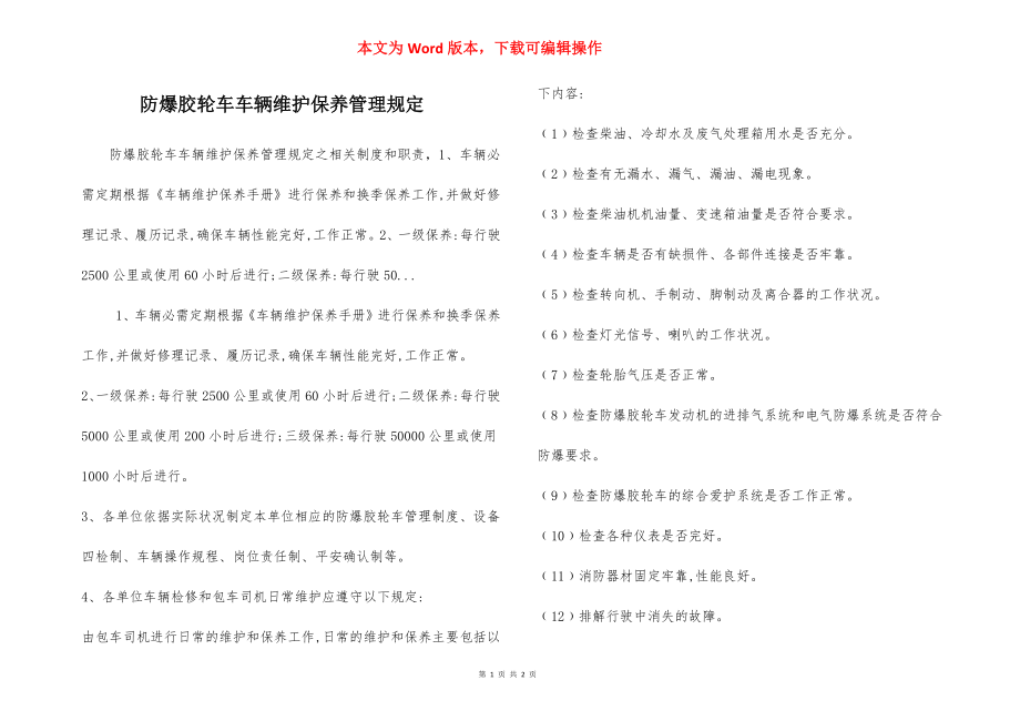 防爆胶轮车车辆维护保养管理规定.docx_第1页