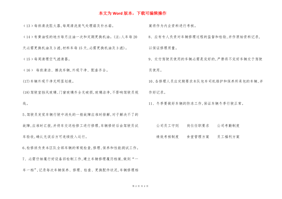 防爆胶轮车车辆维护保养管理规定.docx_第2页