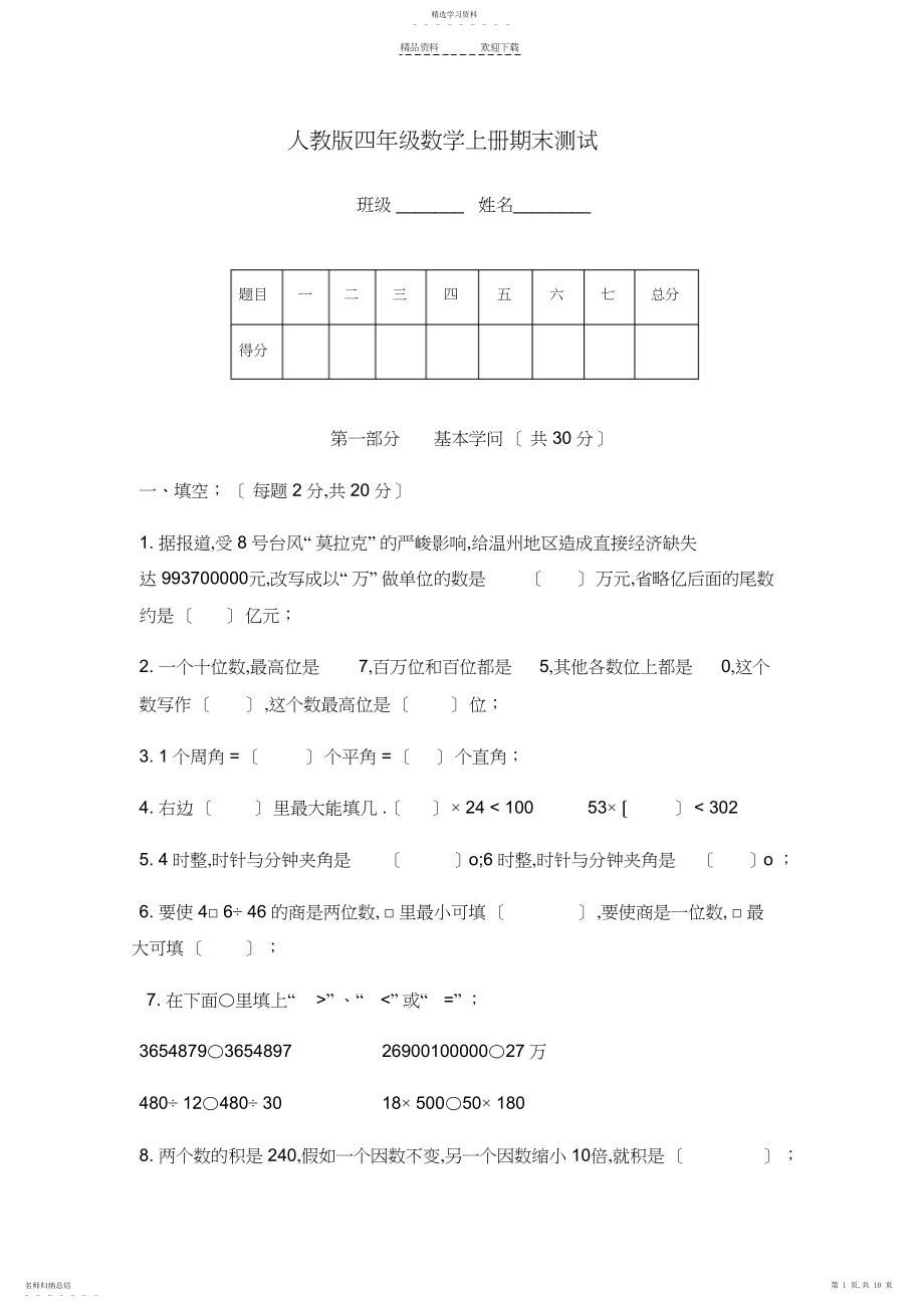 2022年人教版四年级数学上册期末测试A卷及答案.docx_第1页