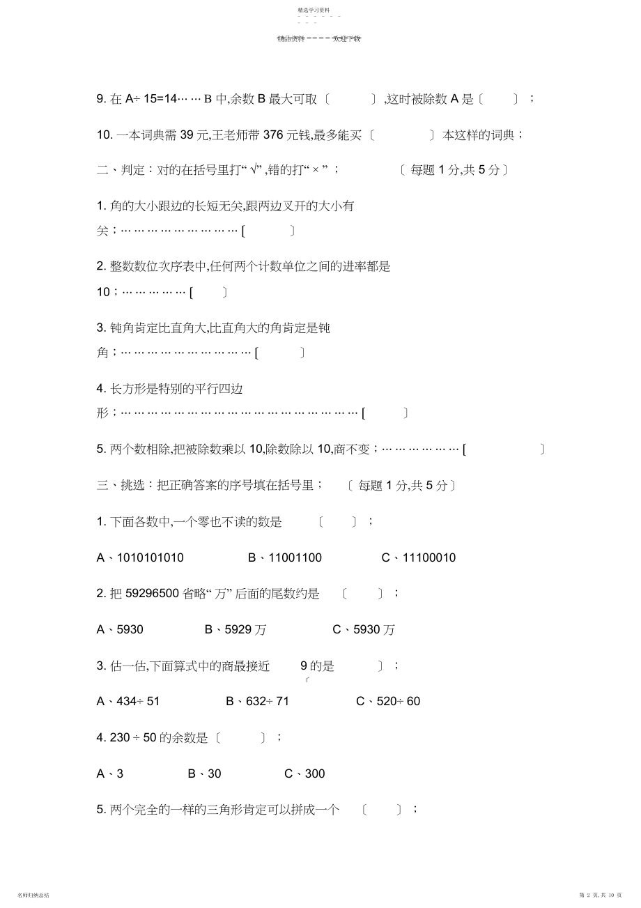 2022年人教版四年级数学上册期末测试A卷及答案.docx_第2页