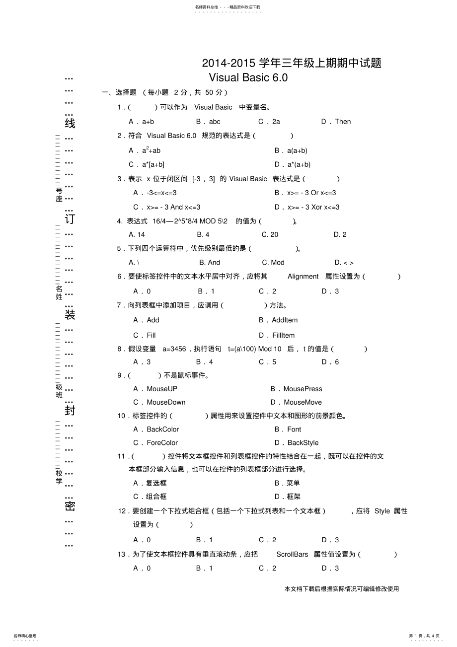 2022年中等职业学校VB试题 .pdf_第1页