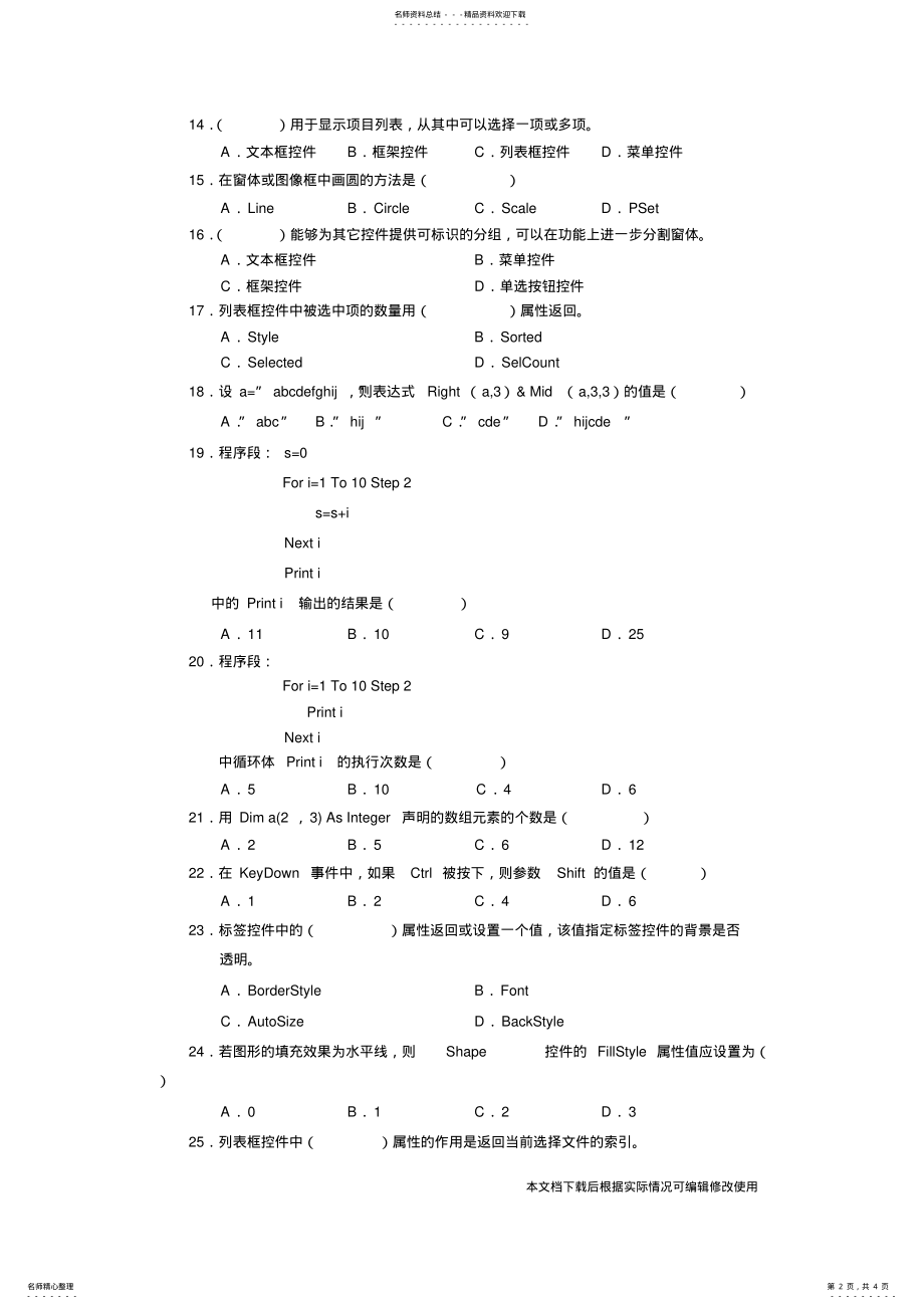 2022年中等职业学校VB试题 .pdf_第2页