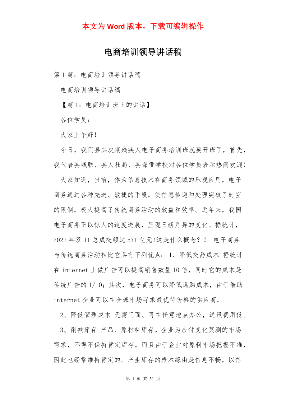 电商培训领导讲话稿.docx_第1页