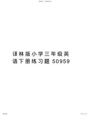 2022年译林版小学三年级英语下册练习题教学文案 .pdf