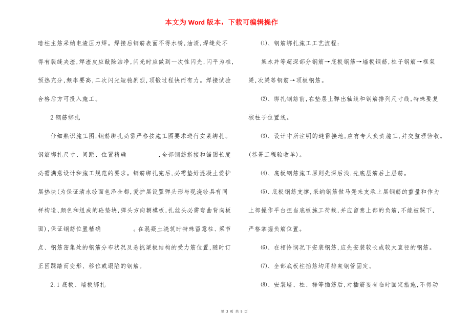 水厂钢筋工程主要施工方法措施.docx_第2页