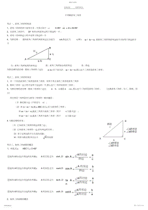 2022年中考解直角三角形知识点整理复习.docx