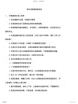 2022年停车场管理制度规定 .pdf