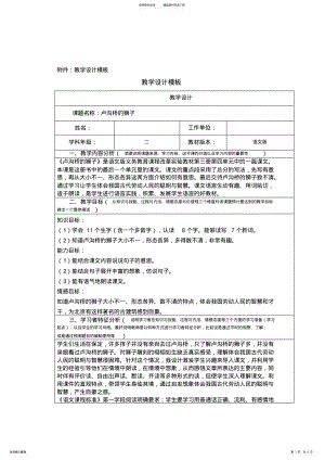 2022年语文教学设计模板 .pdf