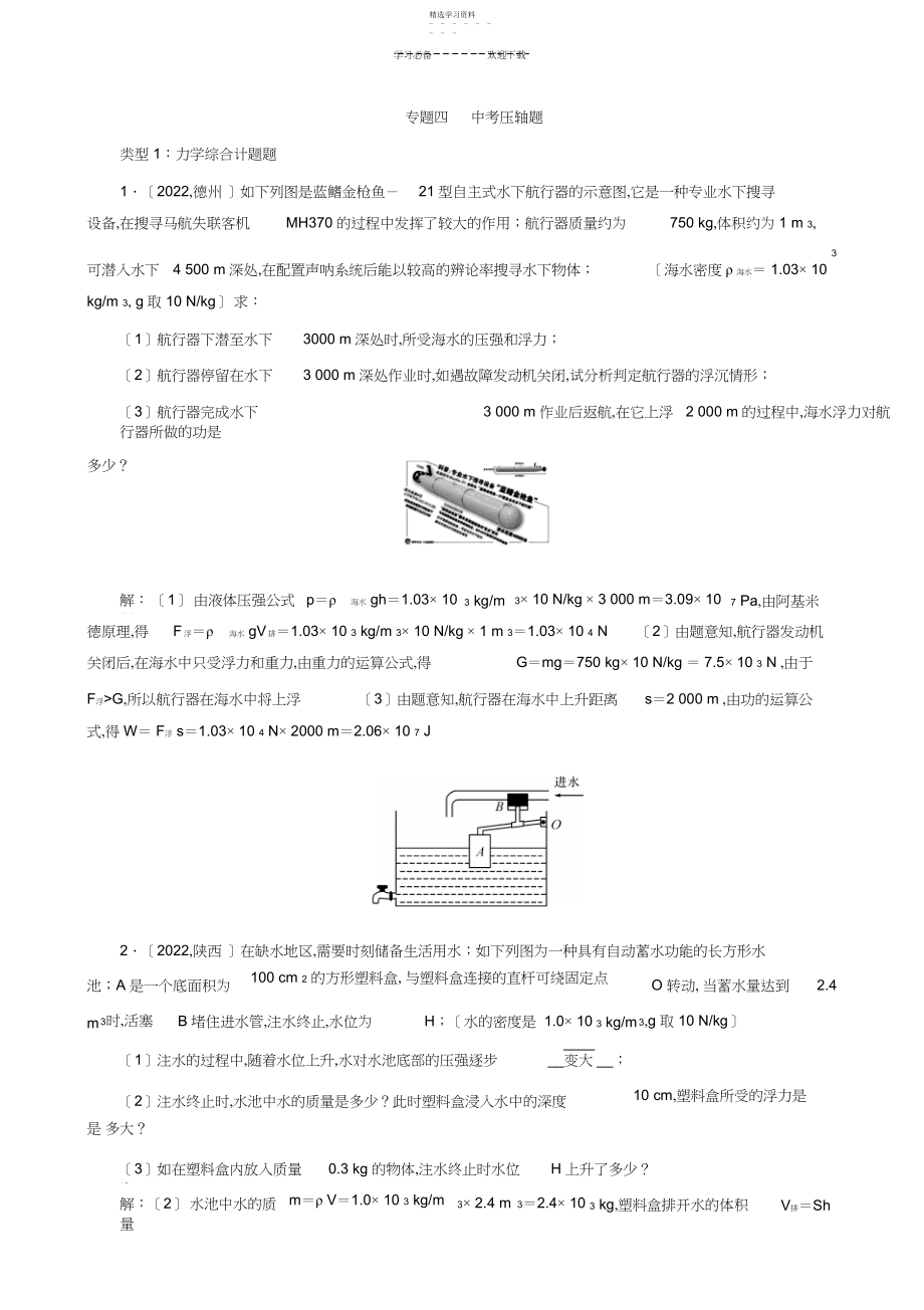 2022年中考物理专题复习中考压轴题.docx_第1页