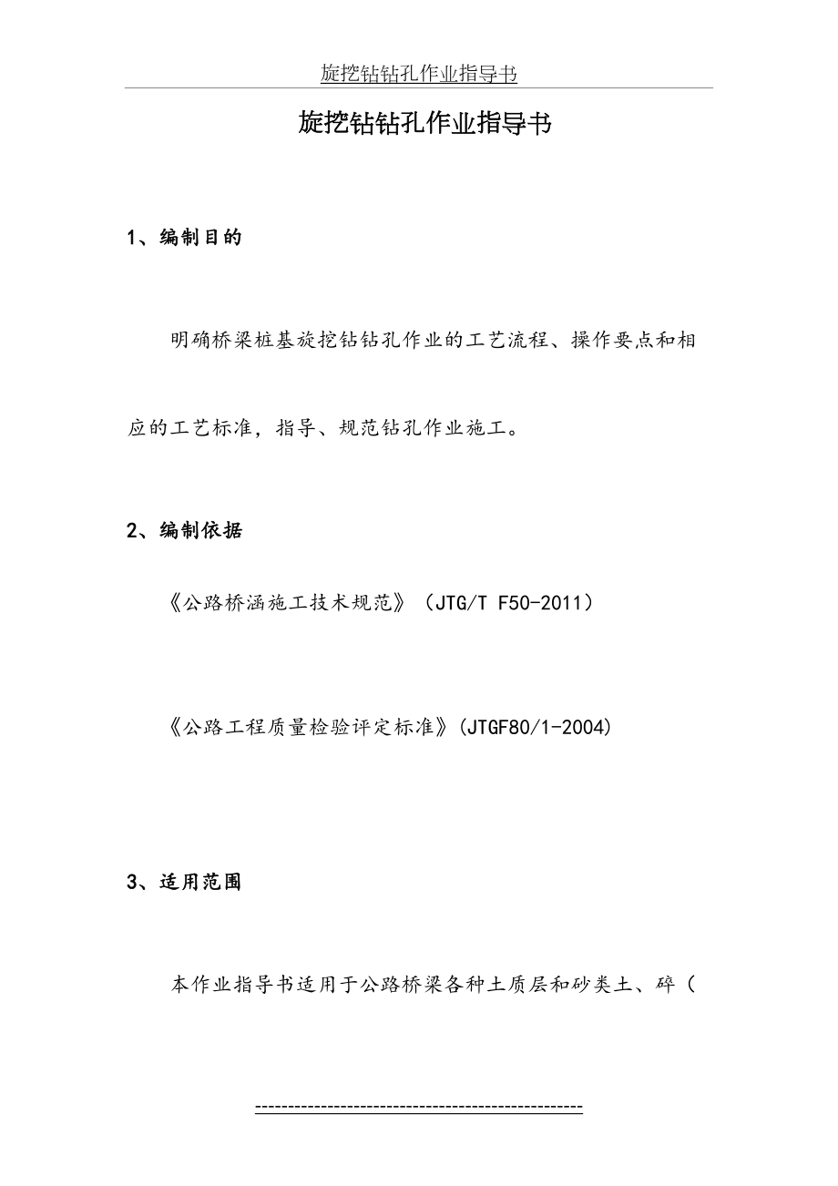 旋挖钻钻孔作业指导书.doc_第2页