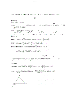 2022年考点平面向量的应用新课标.docx