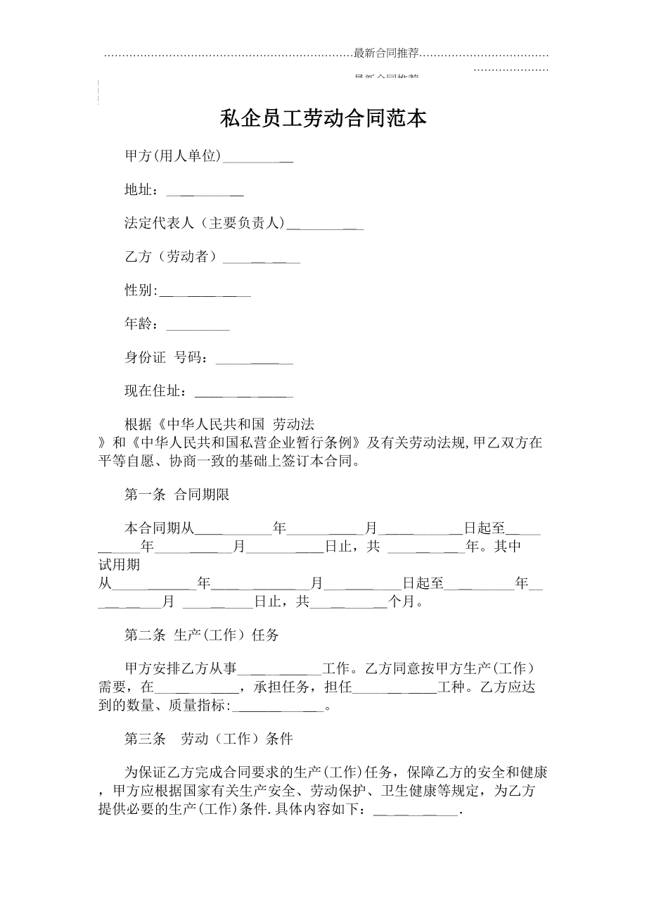 2022年私企员工劳动合同范本.doc_第2页