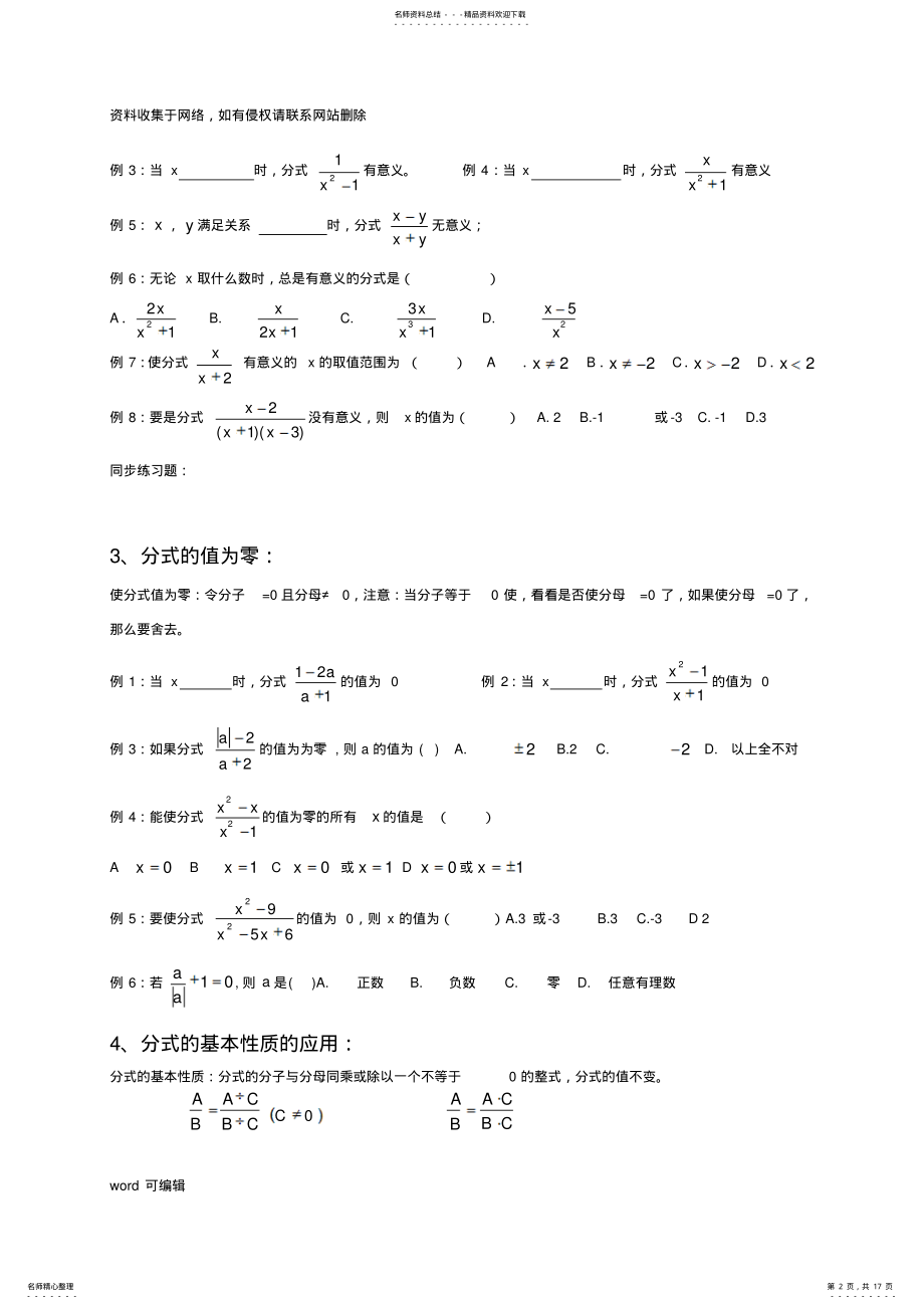 2022年人教版八年级数学分式知识点及典型例题演示教学 .pdf_第2页