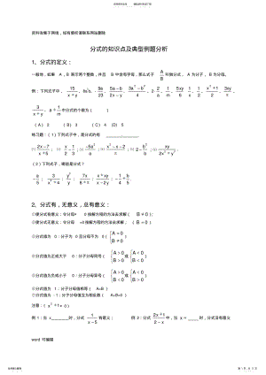 2022年人教版八年级数学分式知识点及典型例题演示教学 .pdf