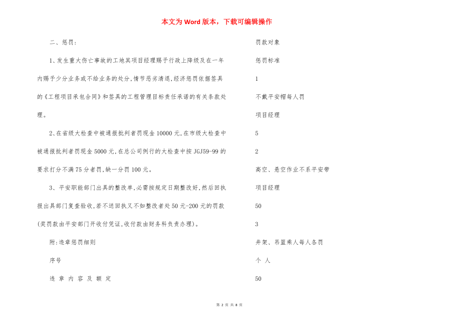 工程项目安全生产考核奖罚制度.docx_第2页