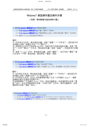 2022年统考《计算机应用基础》Windows典型操作题及步骤 .pdf