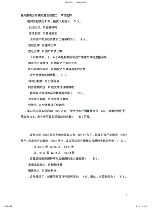 2022年财务报表分析模拟题 .pdf