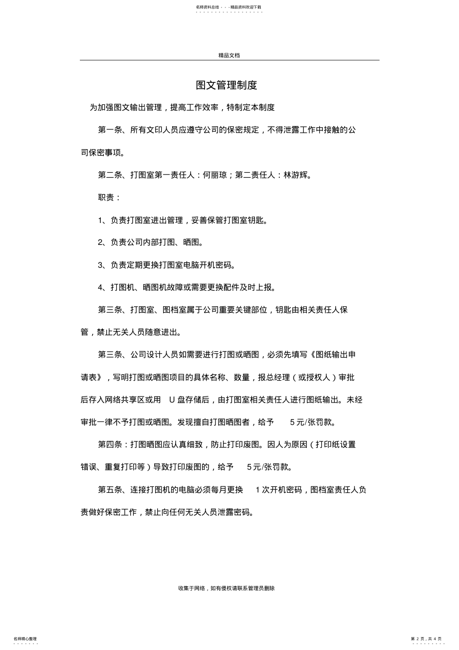 2022年设计院图文管理制度教学文案 .pdf_第2页