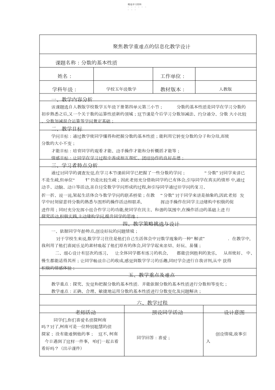 2022年人教版小学五年级数学分数的基本性质教学设计.docx_第1页