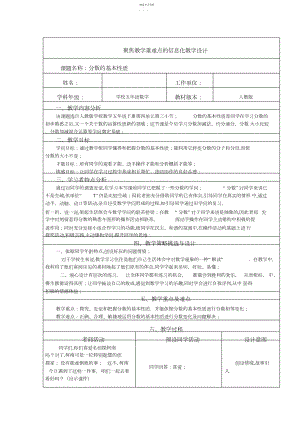 2022年人教版小学五年级数学分数的基本性质教学设计.docx