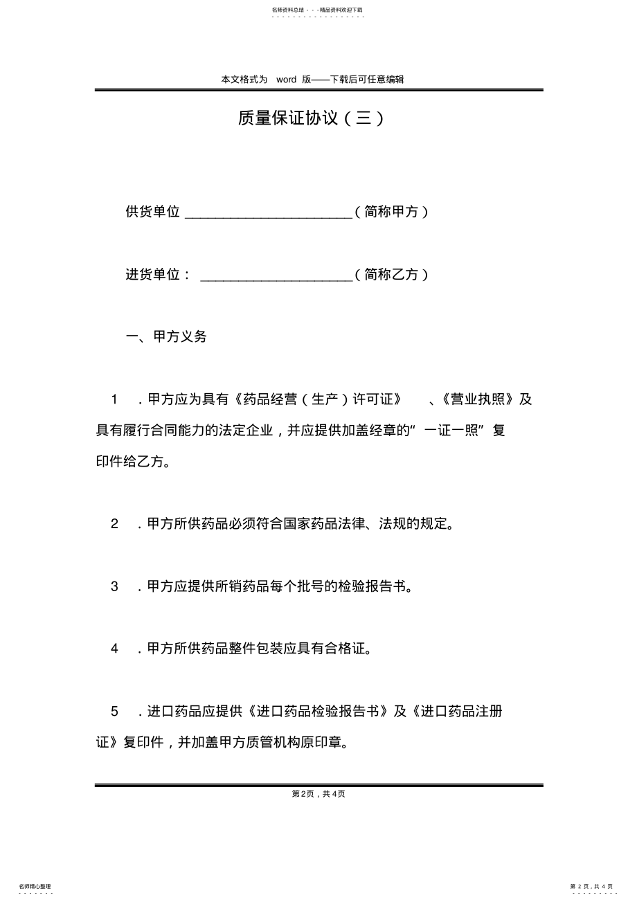 2022年质量保证协议 3.pdf_第2页